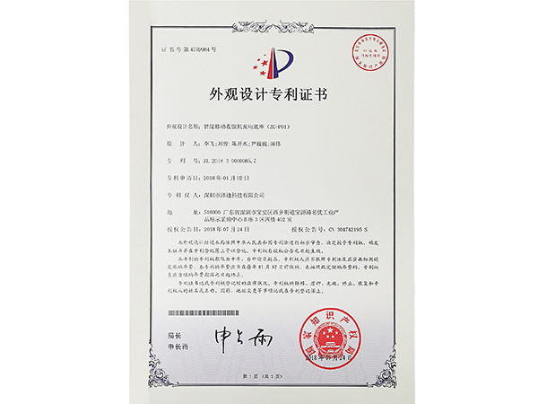 智能移動收銀機充電底座（ZC-P01）-澤迪