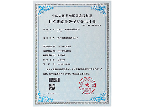 R32智能會議系統(tǒng)軟件-澤迪