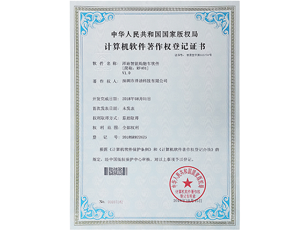 RF401澤迪智能購物車軟件-澤迪