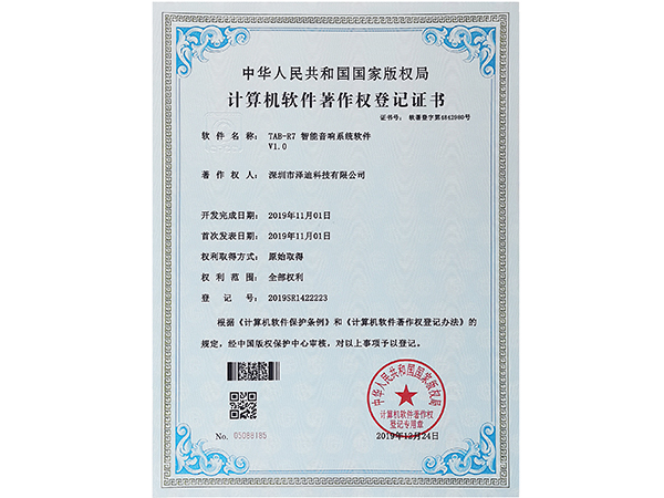 TAB-R7智能音響系統軟件-澤迪