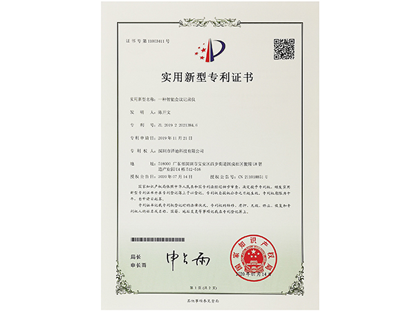 一種智能會議記錄儀-澤迪